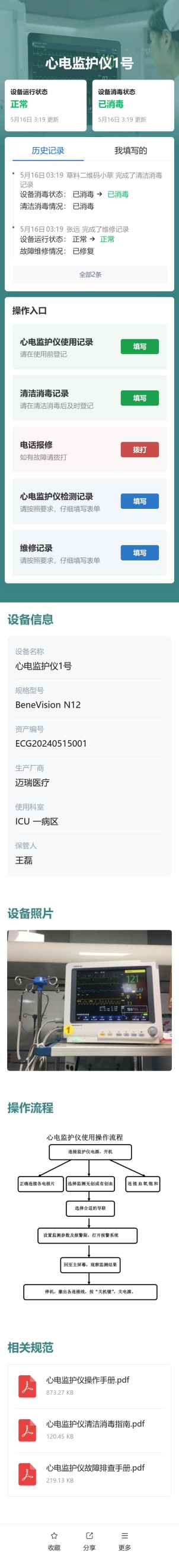 心电监护仪管理预览图