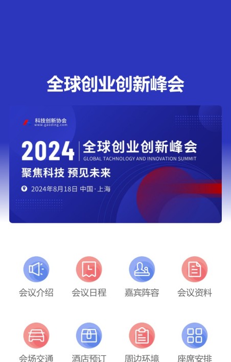 大型会议活动宣传报名