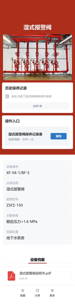 湿式报警阀巡检预览图