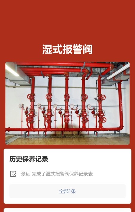 湿式报警阀巡检