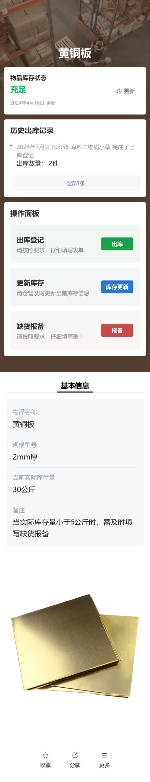 物料出库登记预览图