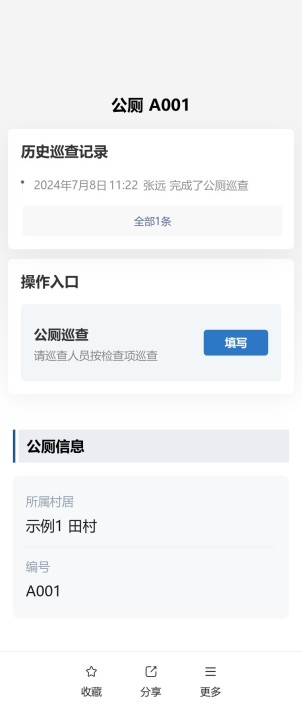 卫生间巡查预览图