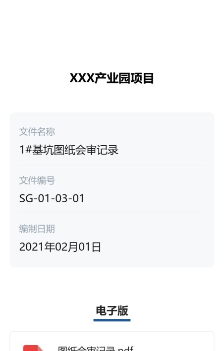 工程资料文件