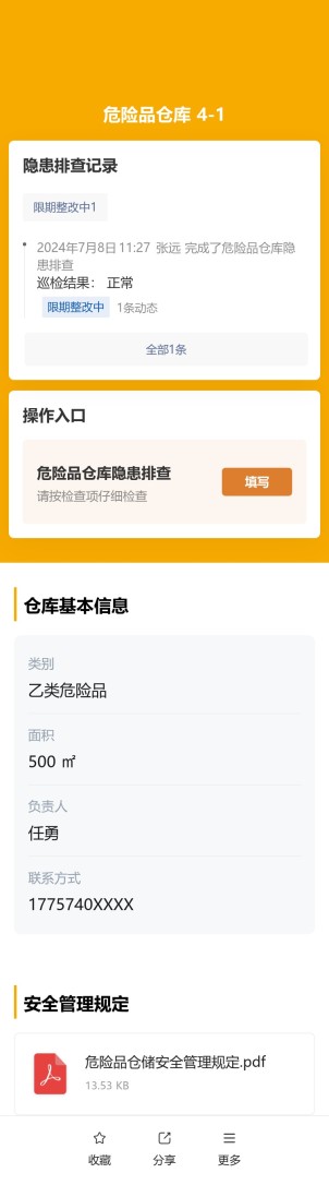危险品仓库隐患排查预览图