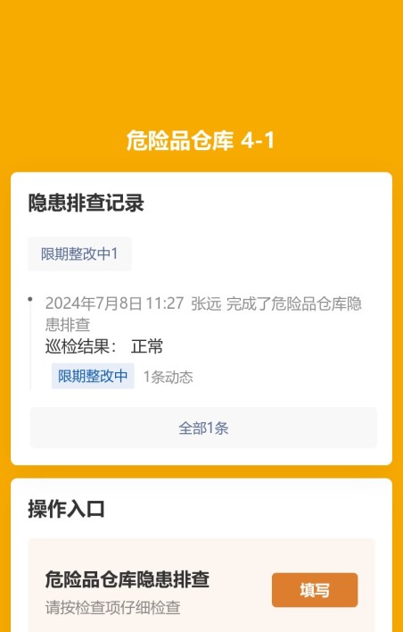 危险品仓库隐患排查
