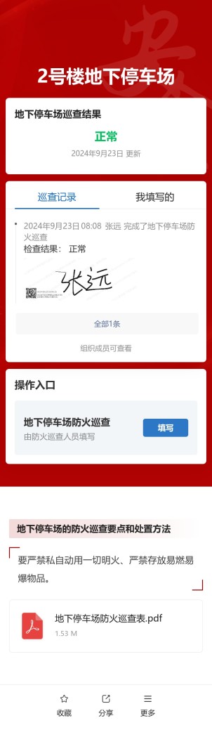 地下停车场防火巡查预览图