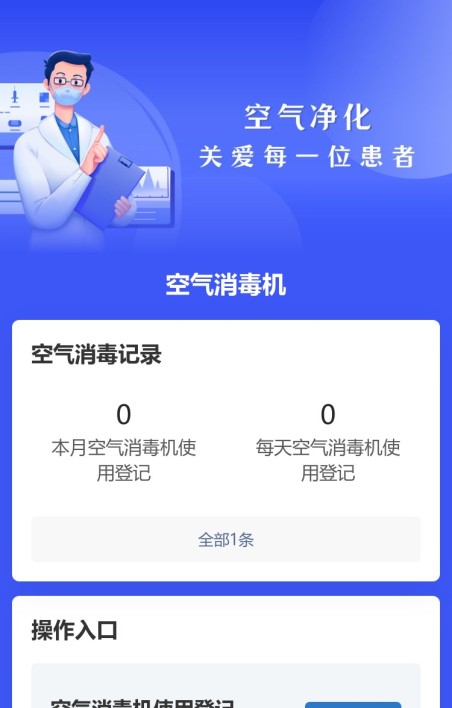 医院空气消毒记录