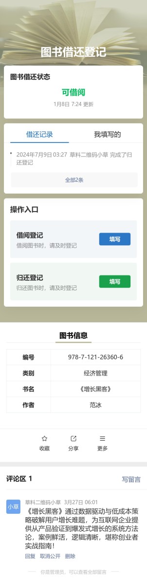 图书借还登记预览图