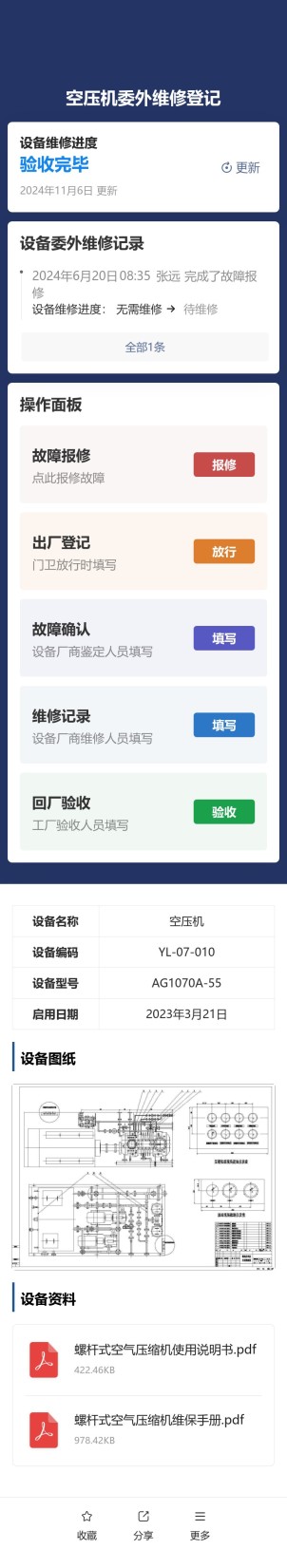 设备委外维修预览图