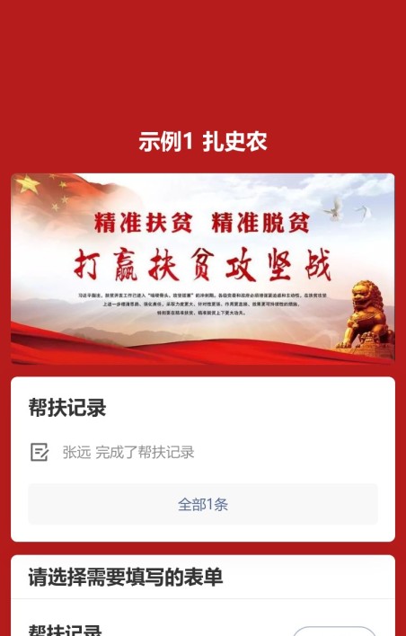 扶贫明白卡