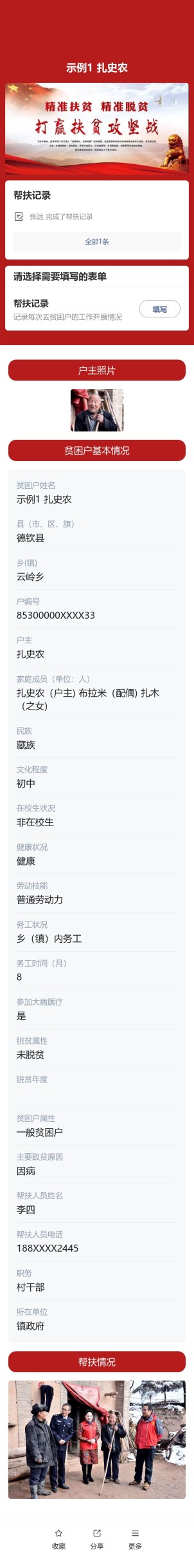扶贫明白卡预览图