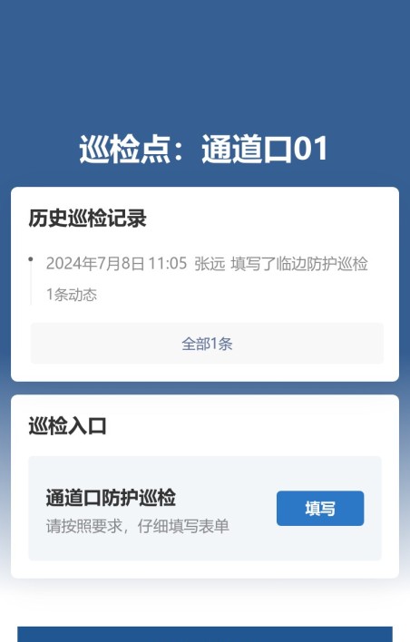 通道口巡检