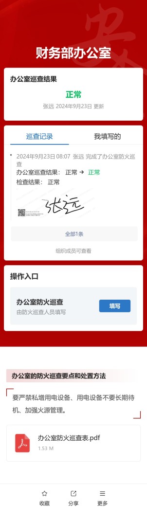 办公室防火巡查预览图