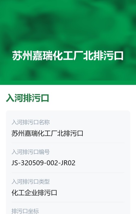 入河排污口公示