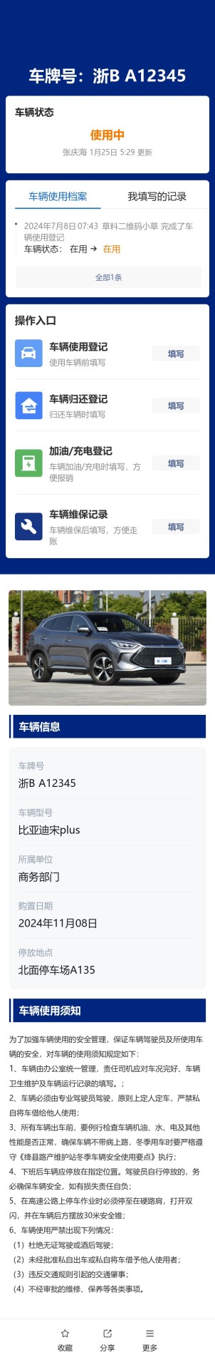 车辆使用登记预览图