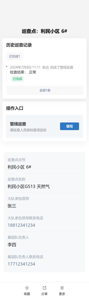 管线巡查预览图