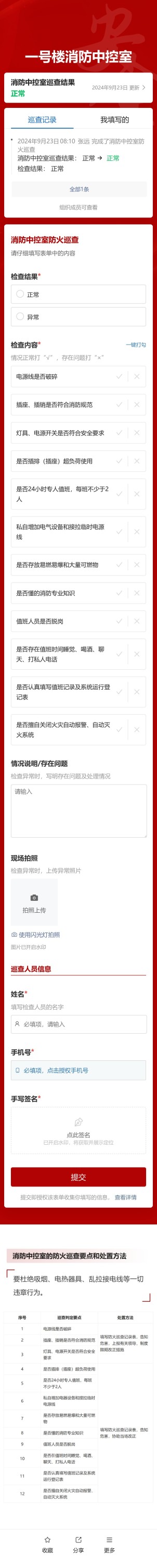 消防中控室防火巡查预览图