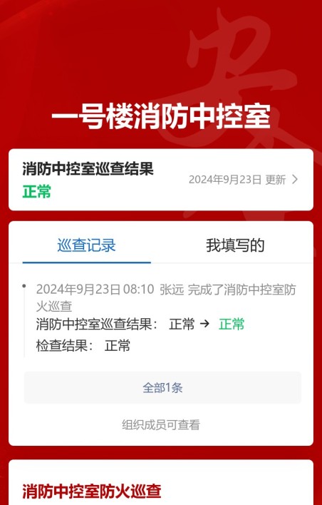 消防中控室防火巡查