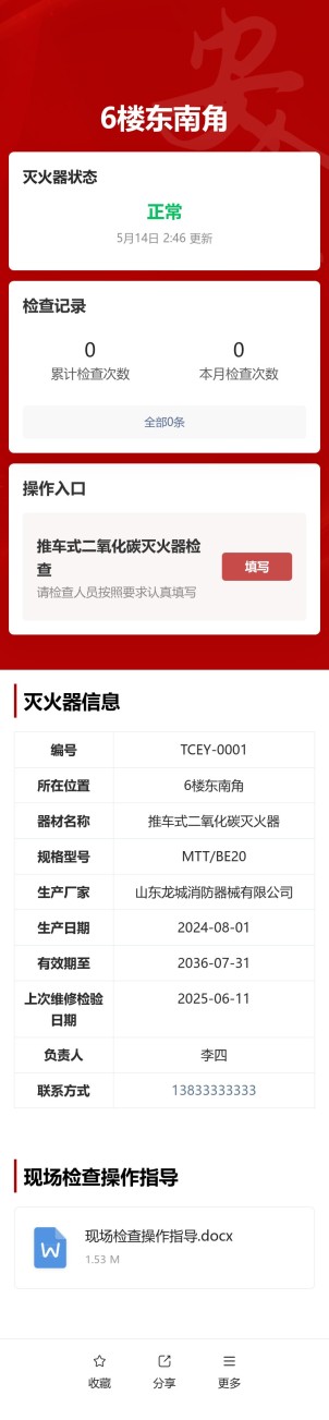 推车式二氧化碳灭火器检查预览图