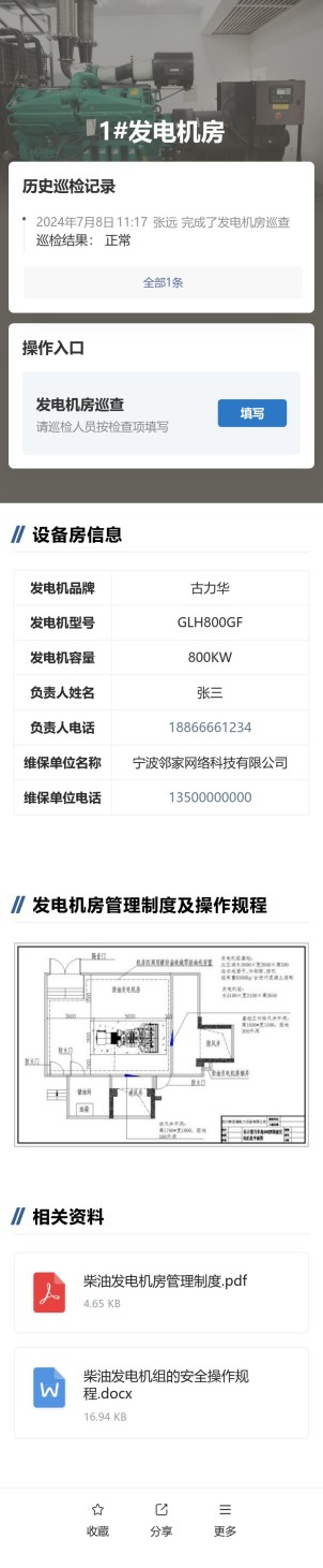 发电机房巡查预览图
