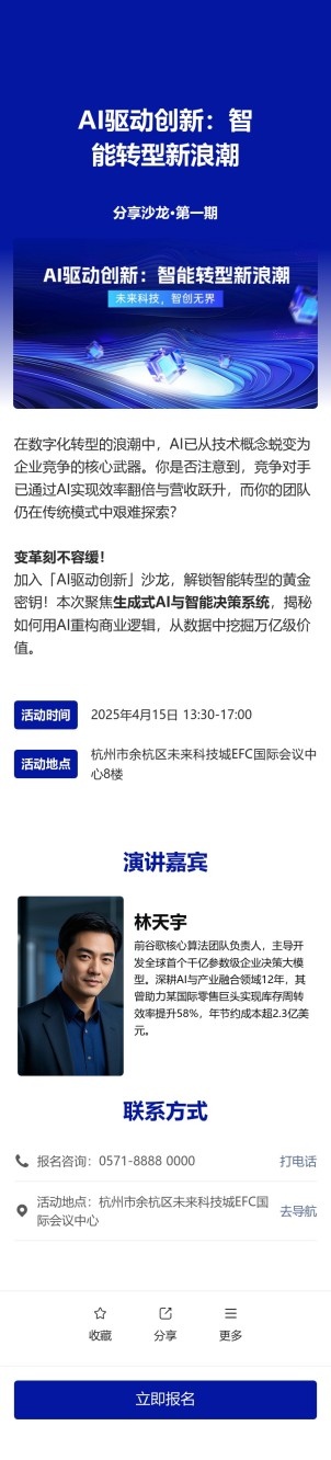专题讲座活动报名预览图