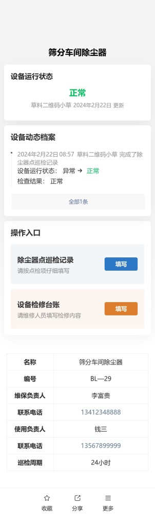 工业除尘设备巡检与保养预览图