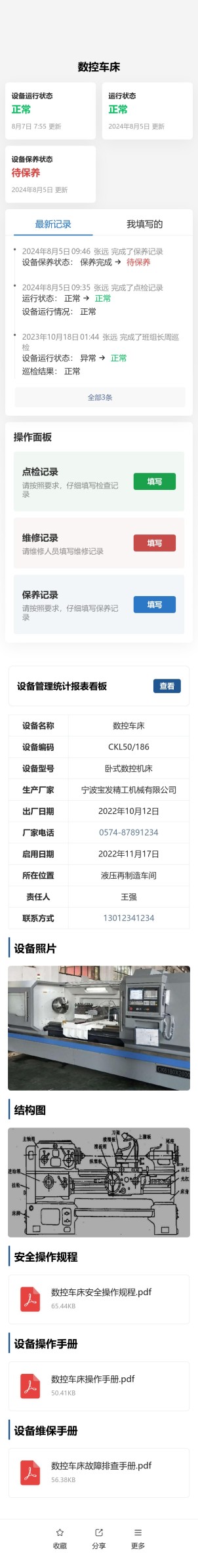设备日常管理预览图