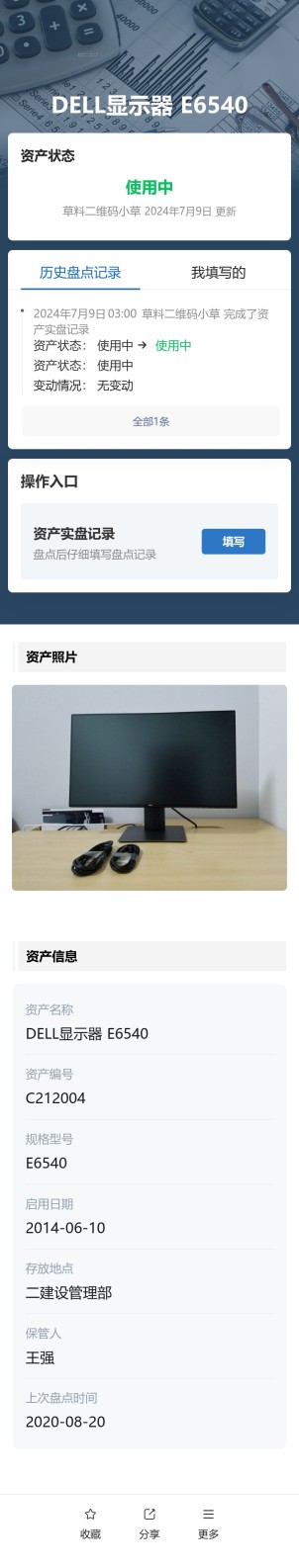 固定资产实物盘点预览图