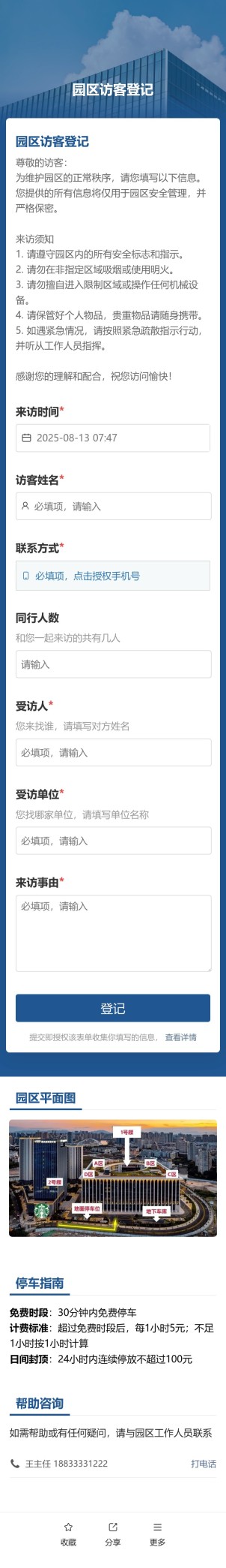 办公园区访客登记预览图