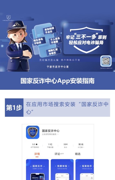 国家反诈中心App安装指南