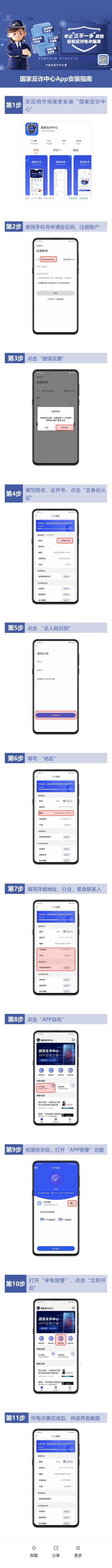 国家反诈中心App安装指南预览图