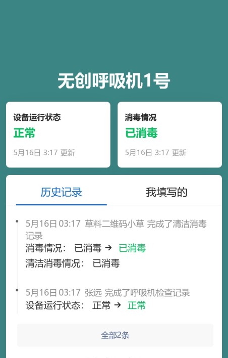 呼吸机管理