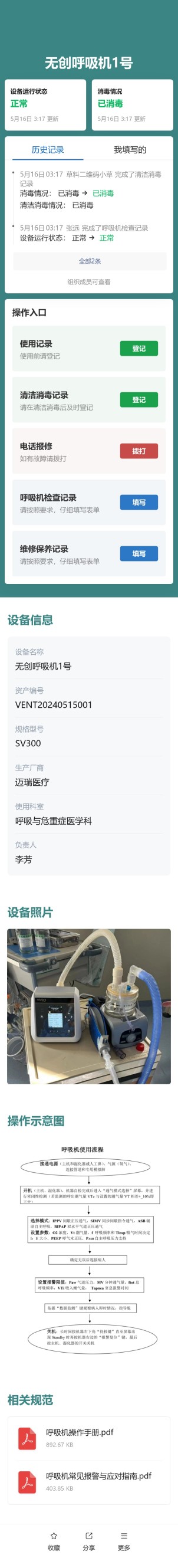 呼吸机管理预览图