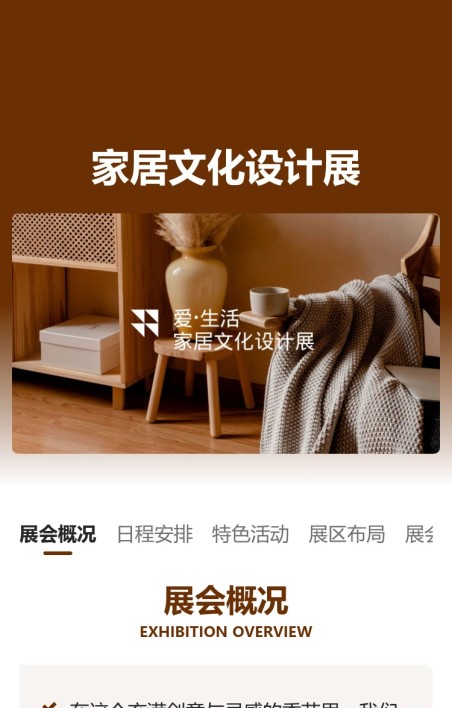 展会邀请函