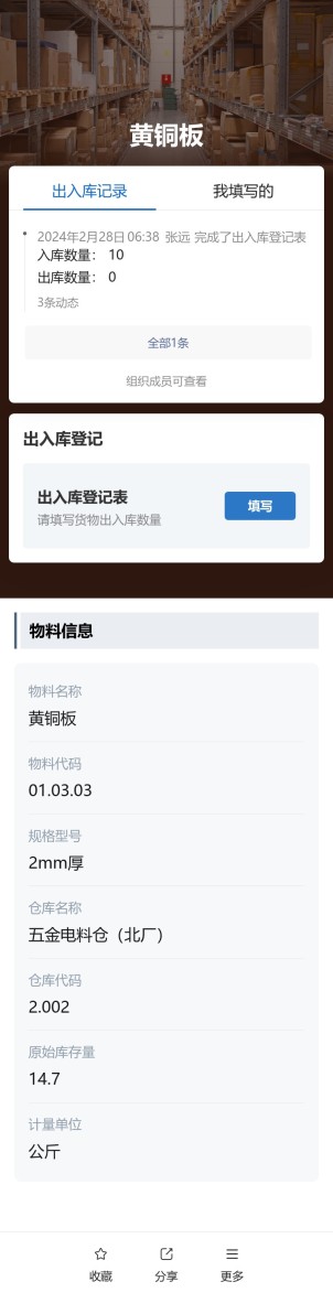 出入库登记预览图