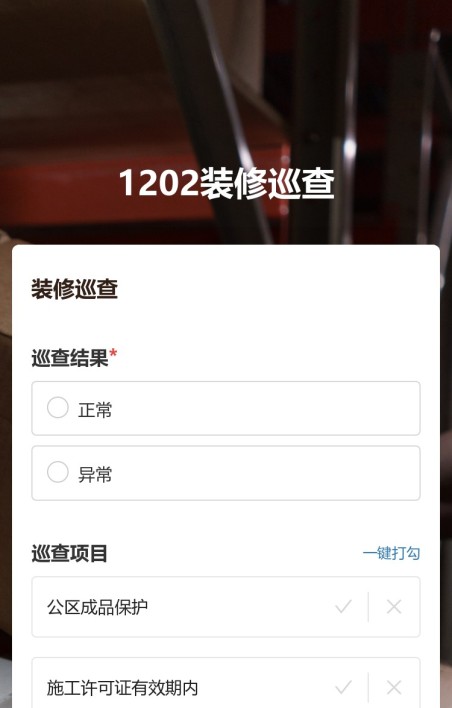 装修巡查