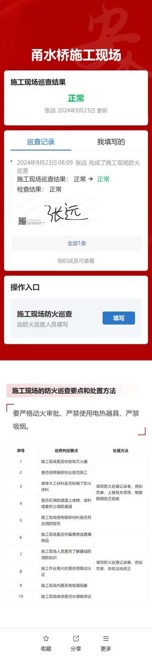 施工现场防火巡查预览图
