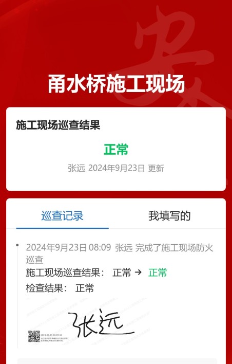 施工现场防火巡查