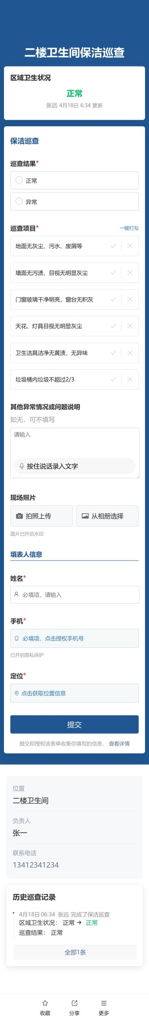 保洁巡查预览图