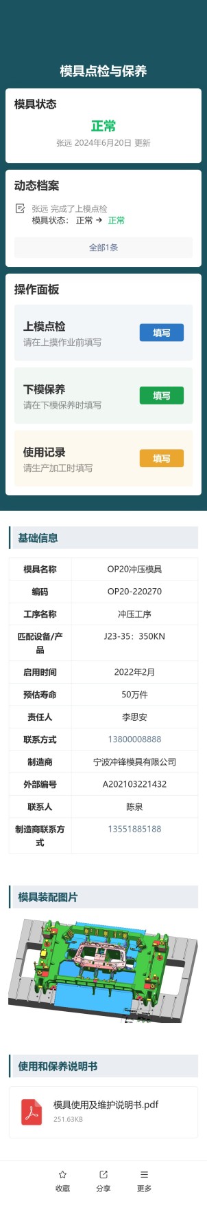 模具点检与保养预览图