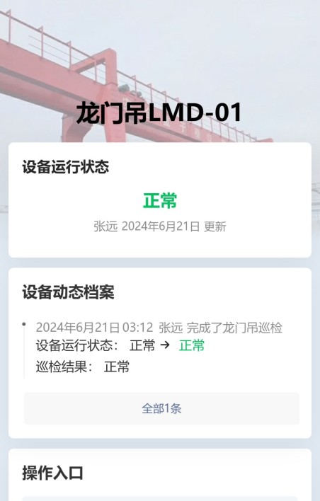 龙门吊巡检