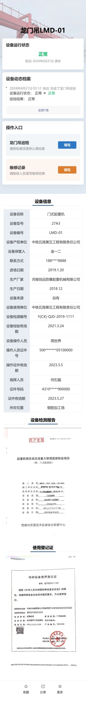 龙门吊巡检预览图