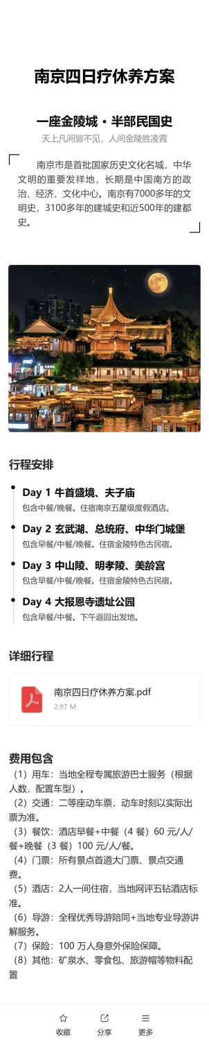 职工疗休养方案介绍预览图