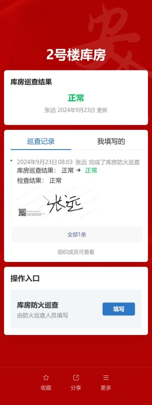 库房防火巡查预览图