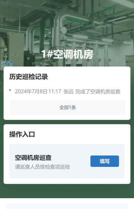 空调机房巡查