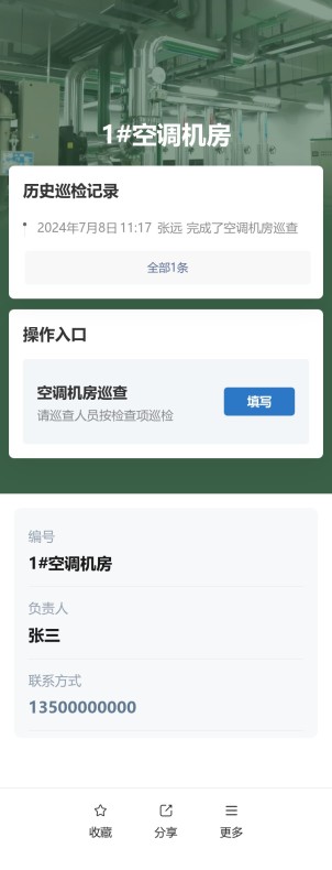 空调机房巡查预览图