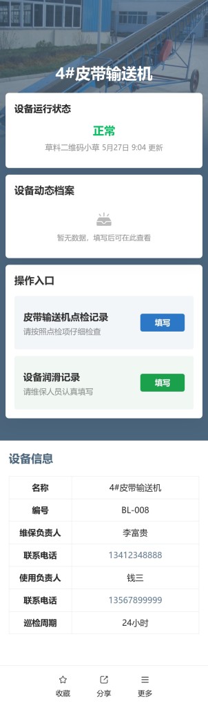 皮带机巡检与保养预览图