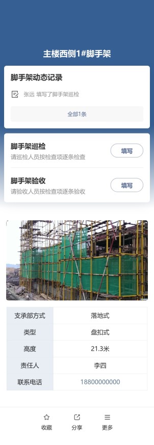 脚手架巡检预览图
