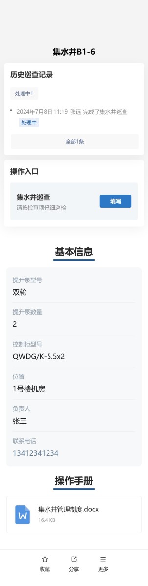 集水井检查预览图