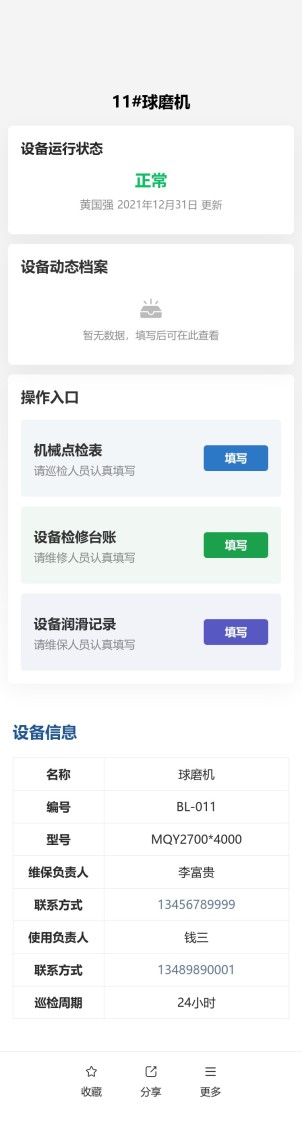 球磨机检修保养预览图
